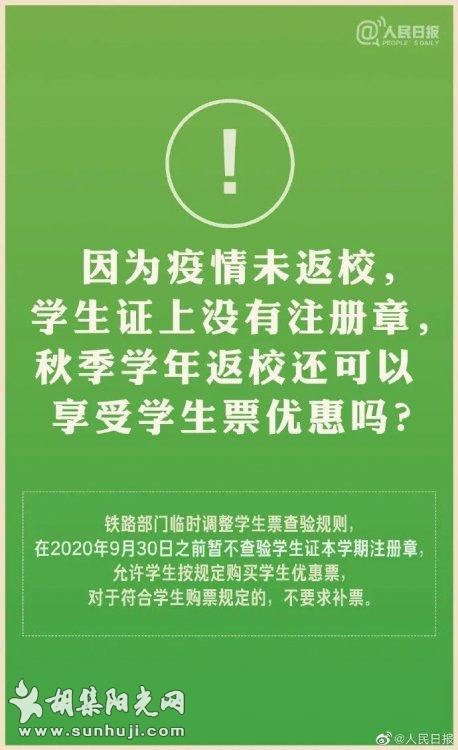 注意！买学生票的规则改了