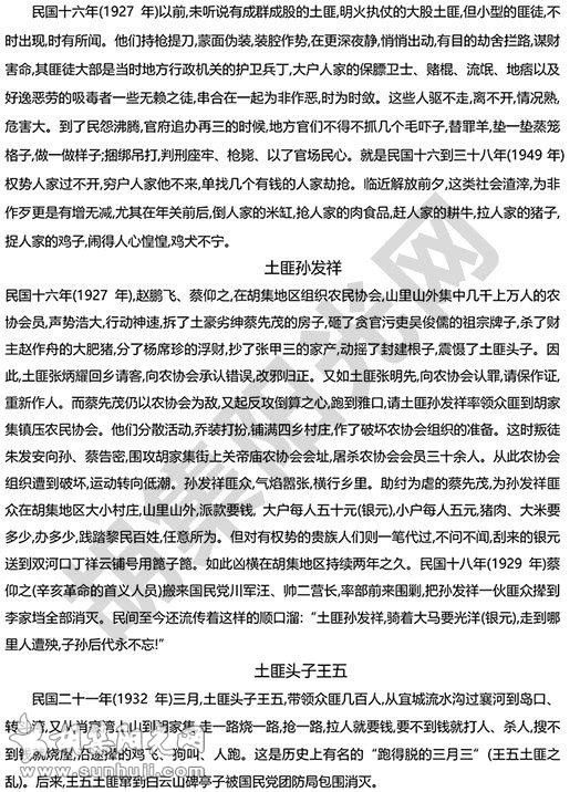 旧社会胡集人民的深重灾难之人祸