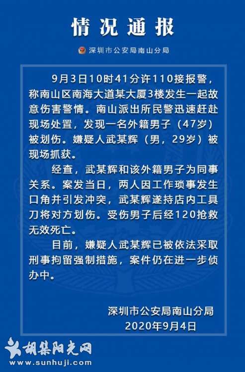 一外籍男子在深圳被人划伤后死亡，警方通报