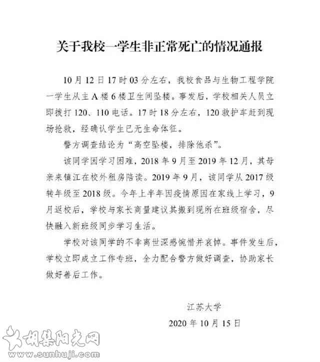 江苏大学通报“湖北籍大学生跳楼身亡”事件，家属发声