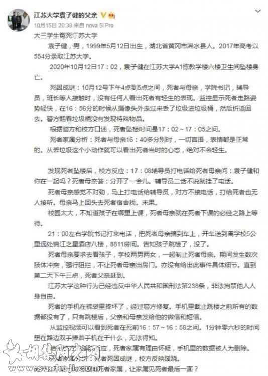 江苏大学通报“湖北籍大学生跳楼身亡”事件，家属发声