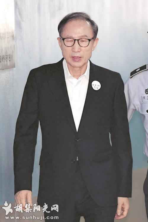 韩国前总统李明博终审获刑17年