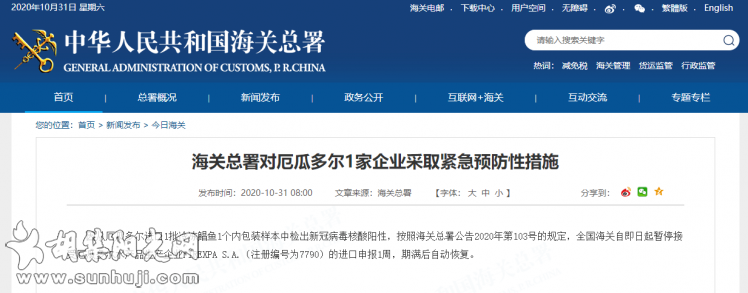 厄瓜多尔冷冻鲳鱼内包装检出新冠病毒阳性 海关总署采取紧急措施