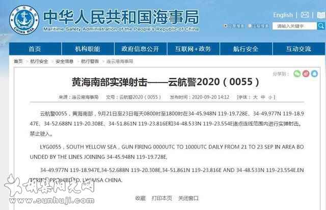 江苏连云港海事局：黄海南部9月21日至23日将进行实弹射击 相关水域禁止驶入！ ...