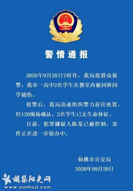 湖北一高中生捅死2名同学 被害人家长处于崩溃状态