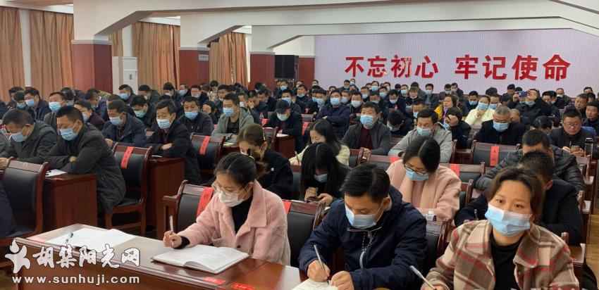 胡集镇召开全镇党史学习教育动员大会