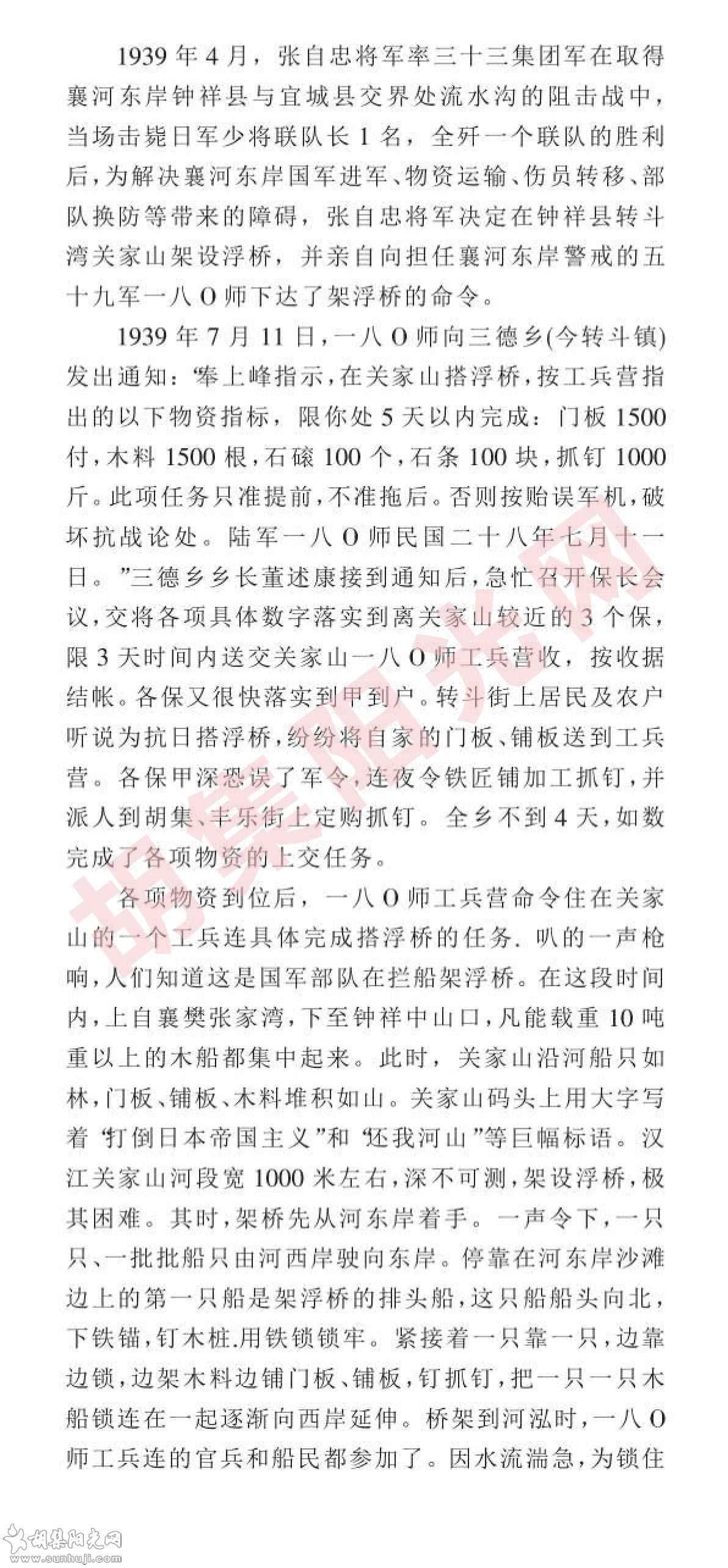 汉江第一座：关家山抗日军用浮桥