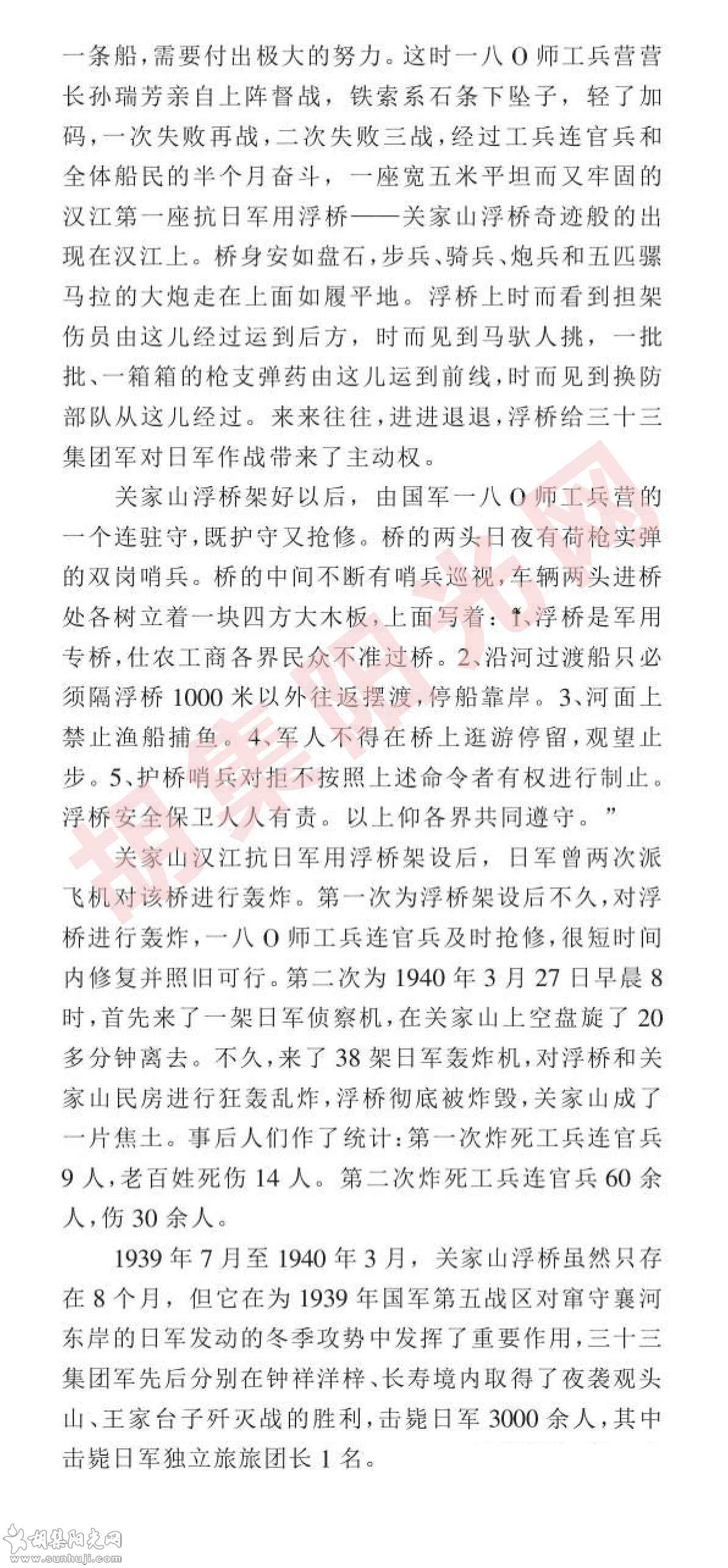 汉江第一座：关家山抗日军用浮桥