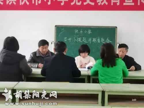 快市小学召开小课题开题专题会