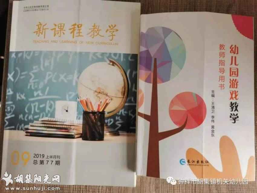 十年，致时光——胡集机关幼儿园“学前教育改革发展十年”掠影