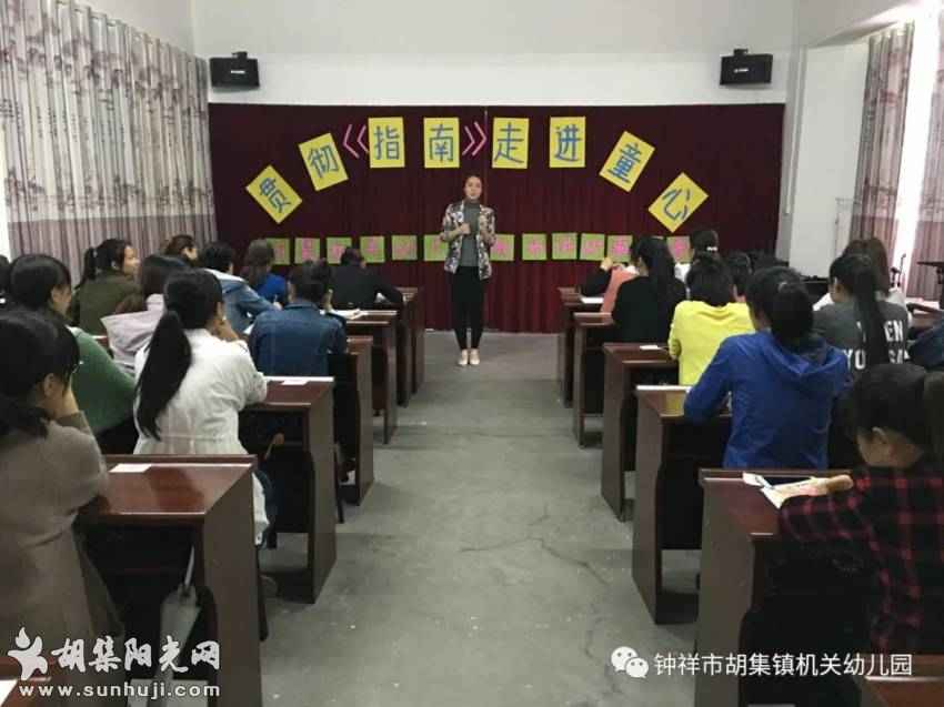 十年，致时光——胡集机关幼儿园“学前教育改革发展十年”掠影