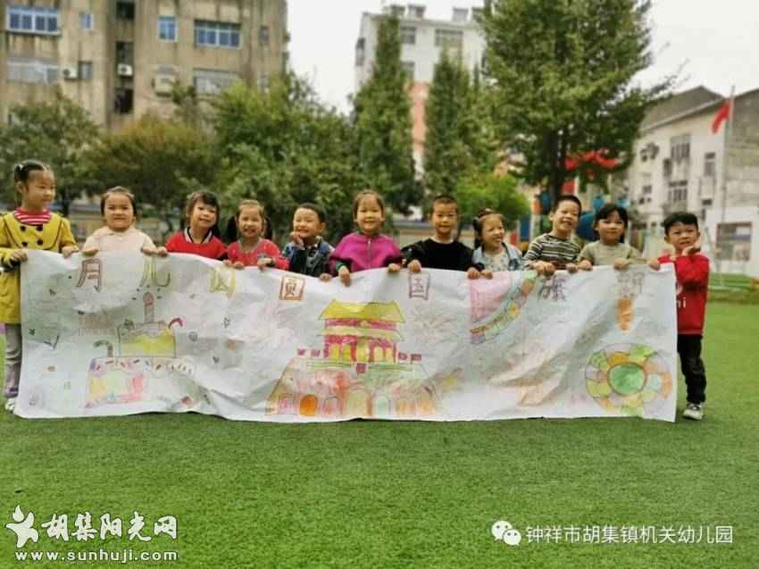 十年，致时光——胡集机关幼儿园“学前教育改革发展十年”掠影