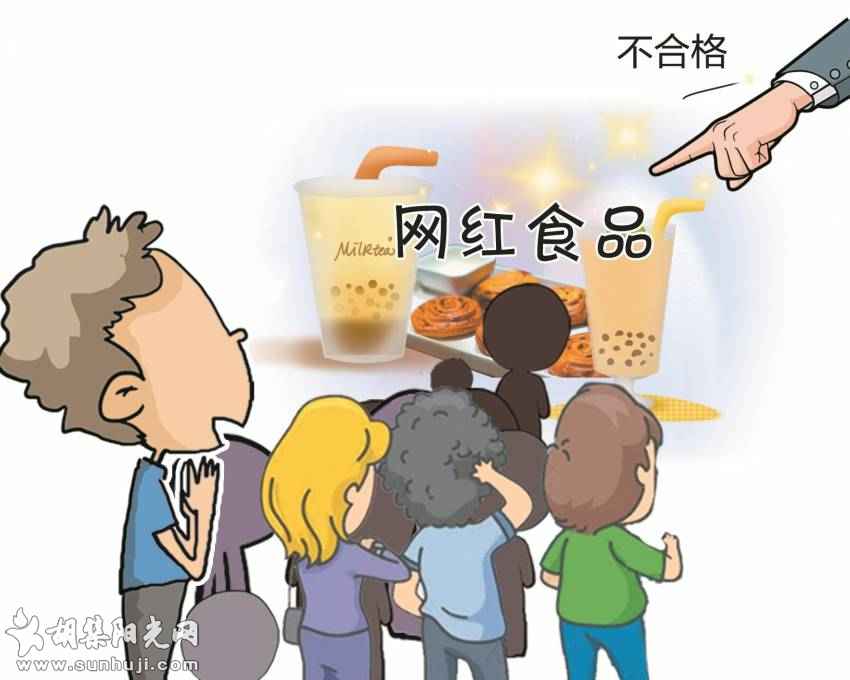 对网红食品该多些警惕之心