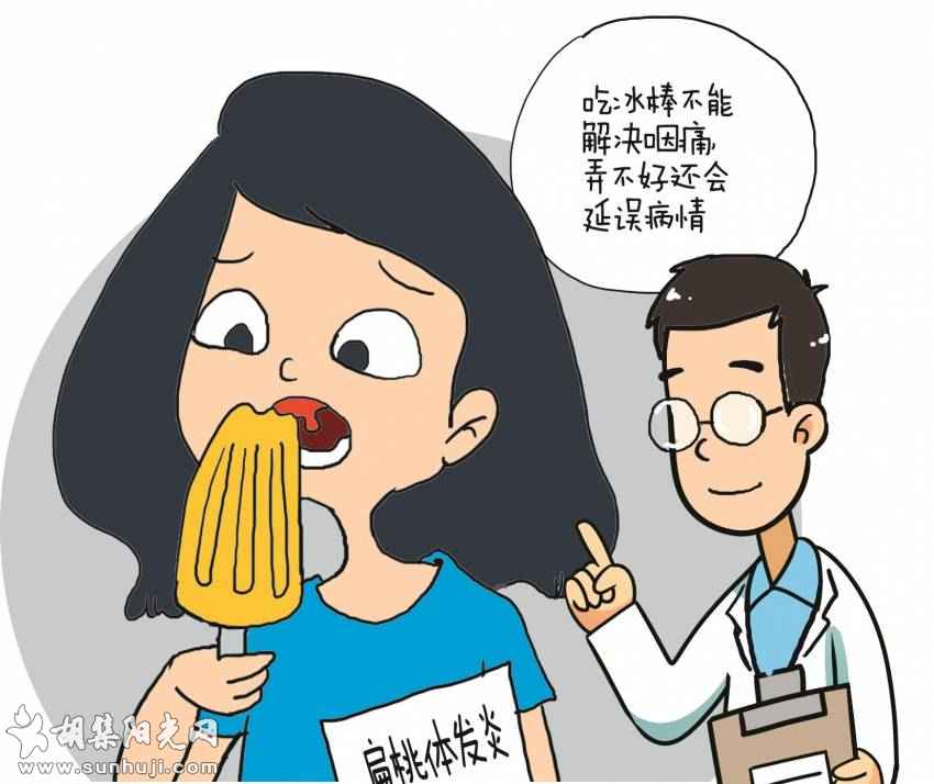 感冒引起咽痛可吃冰棒缓解？ 医生提醒：咽痛须明确病因对症治疗，单靠吃冰棒或会延误病情 ...