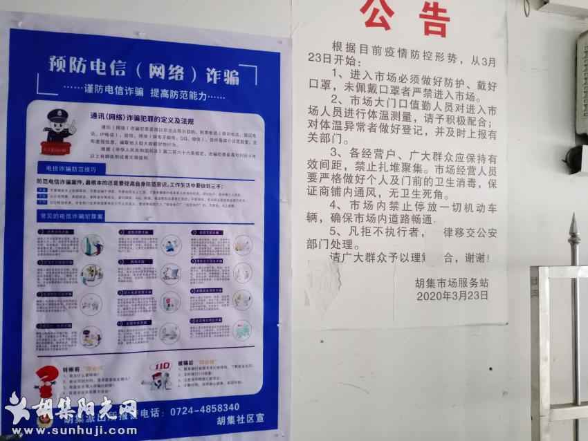 反欺诈宣传我们在行动：胡集社区开展防范和打击电信诈骗宣传活动