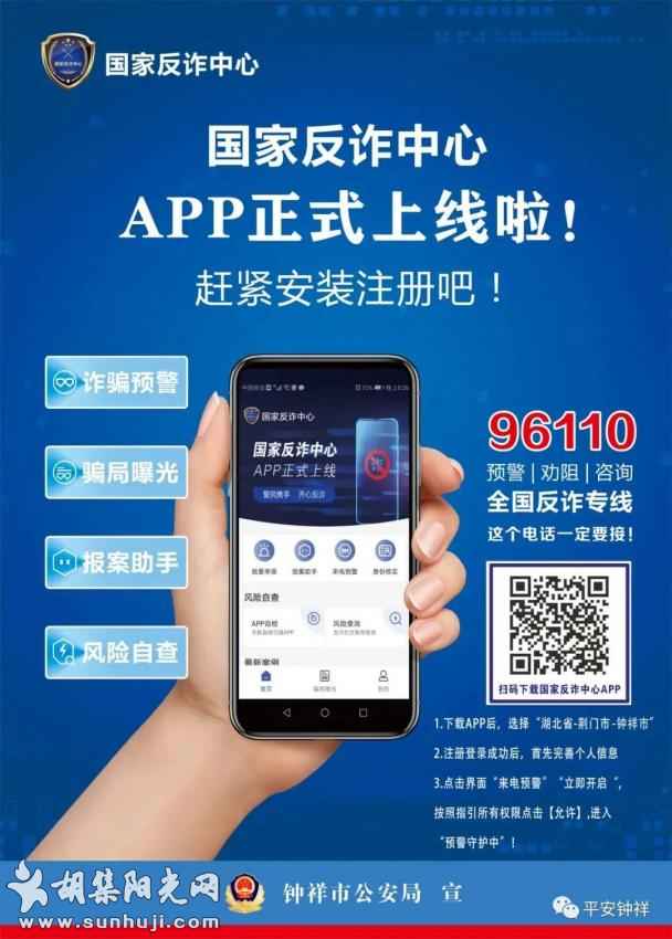 拦截诈骗信息!请下载“国家反诈中心APP”