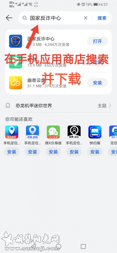 拦截诈骗信息!请下载“国家反诈中心APP”