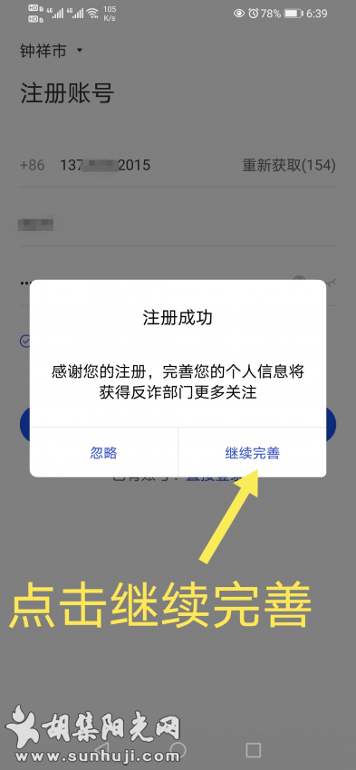 拦截诈骗信息!请下载“国家反诈中心APP”