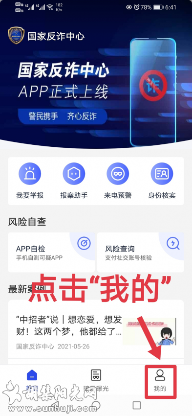 拦截诈骗信息!请下载“国家反诈中心APP”