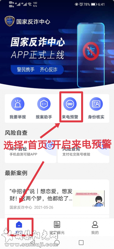 拦截诈骗信息!请下载“国家反诈中心APP”