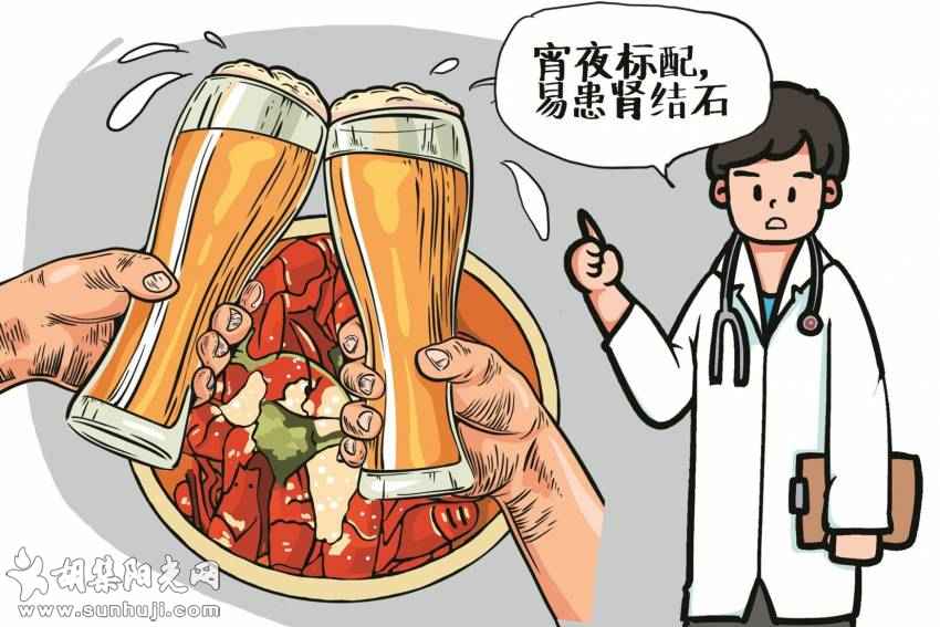 已成夏季宵夜标配 有的人却因此进医院  小龙虾加啤酒当心吃出肾结石