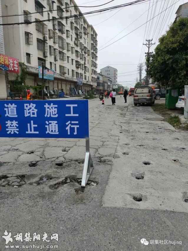 胡集政府对农民街、车站二路和胡家街的道路进行全面改造