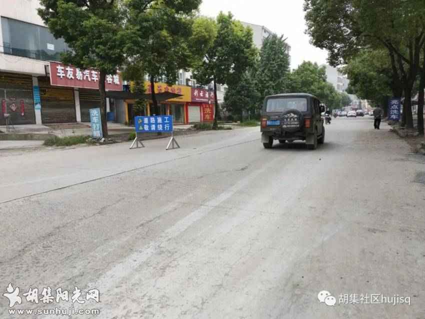 胡集政府对农民街、车站二路和胡家街的道路进行全面改造