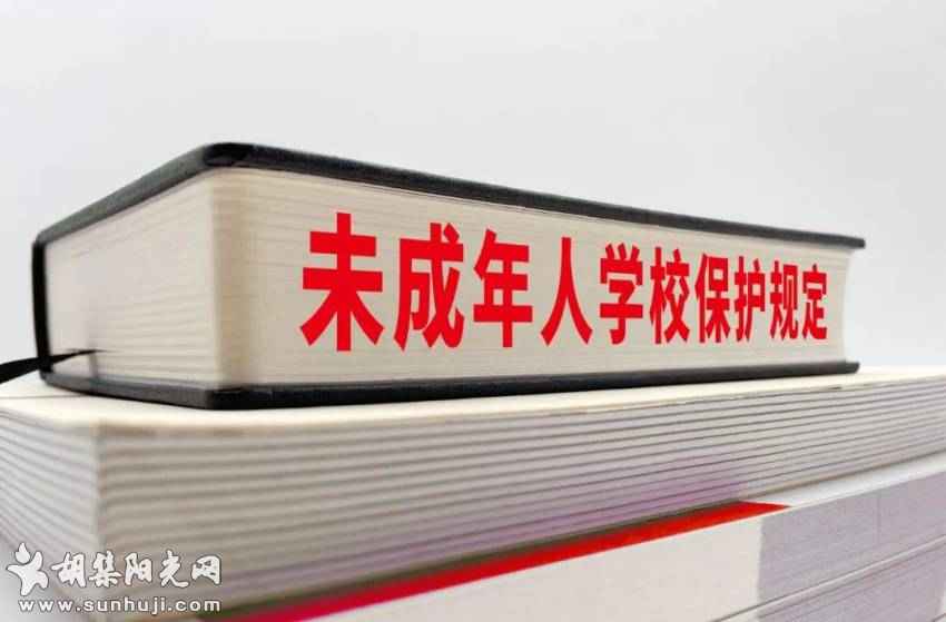 9月1日起，《未成年人学校保护规定》正式施行