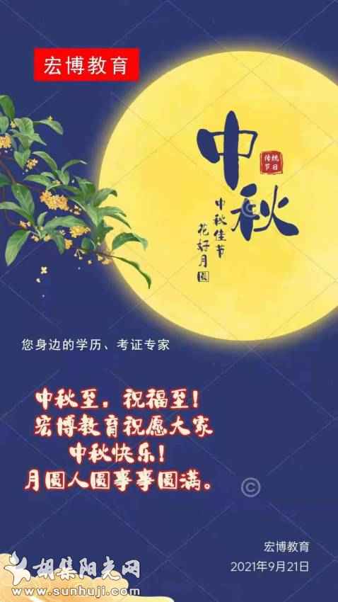 钟祥宏博祝大家中秋节快乐