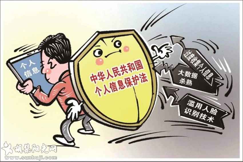 《个人信息保护法》正式实施 将严管人脸识别