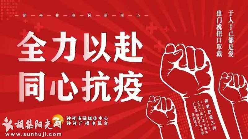 荆门市新冠肺炎疫情防控指挥部通告（2021年第4号