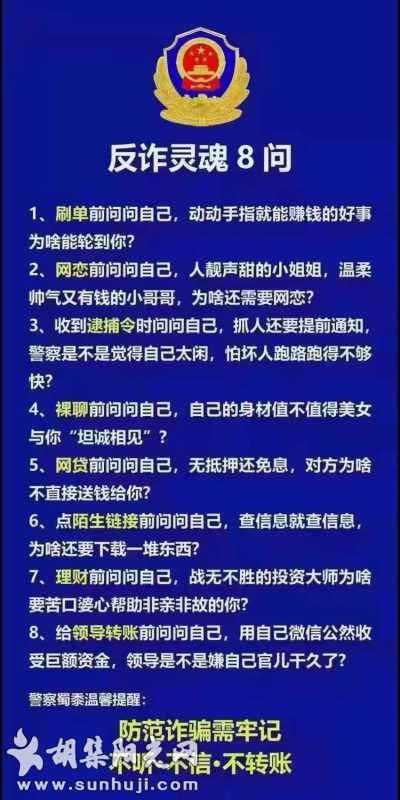 反诈骗经典语录