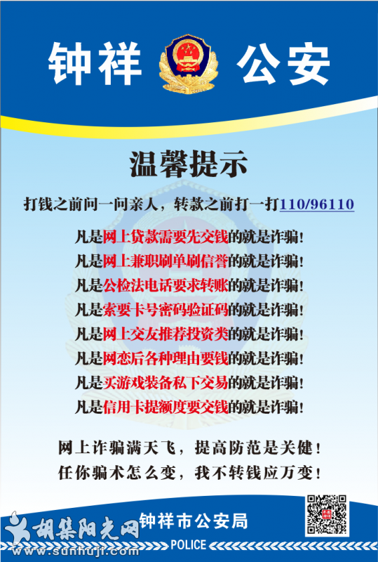 钟祥电信网络诈骗警情通报【2021年12月4日-12月10日】