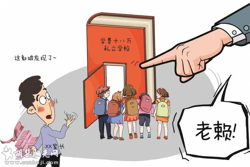 学校帮老赖“打掩护”就该受罚