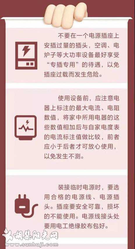 应急科普 | 图说：冬季安全用电指南