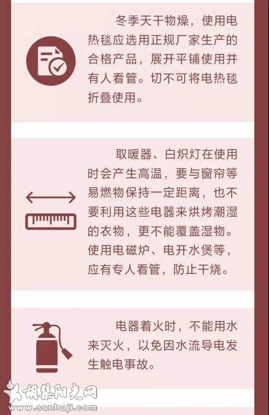 应急科普 | 图说：冬季安全用电指南