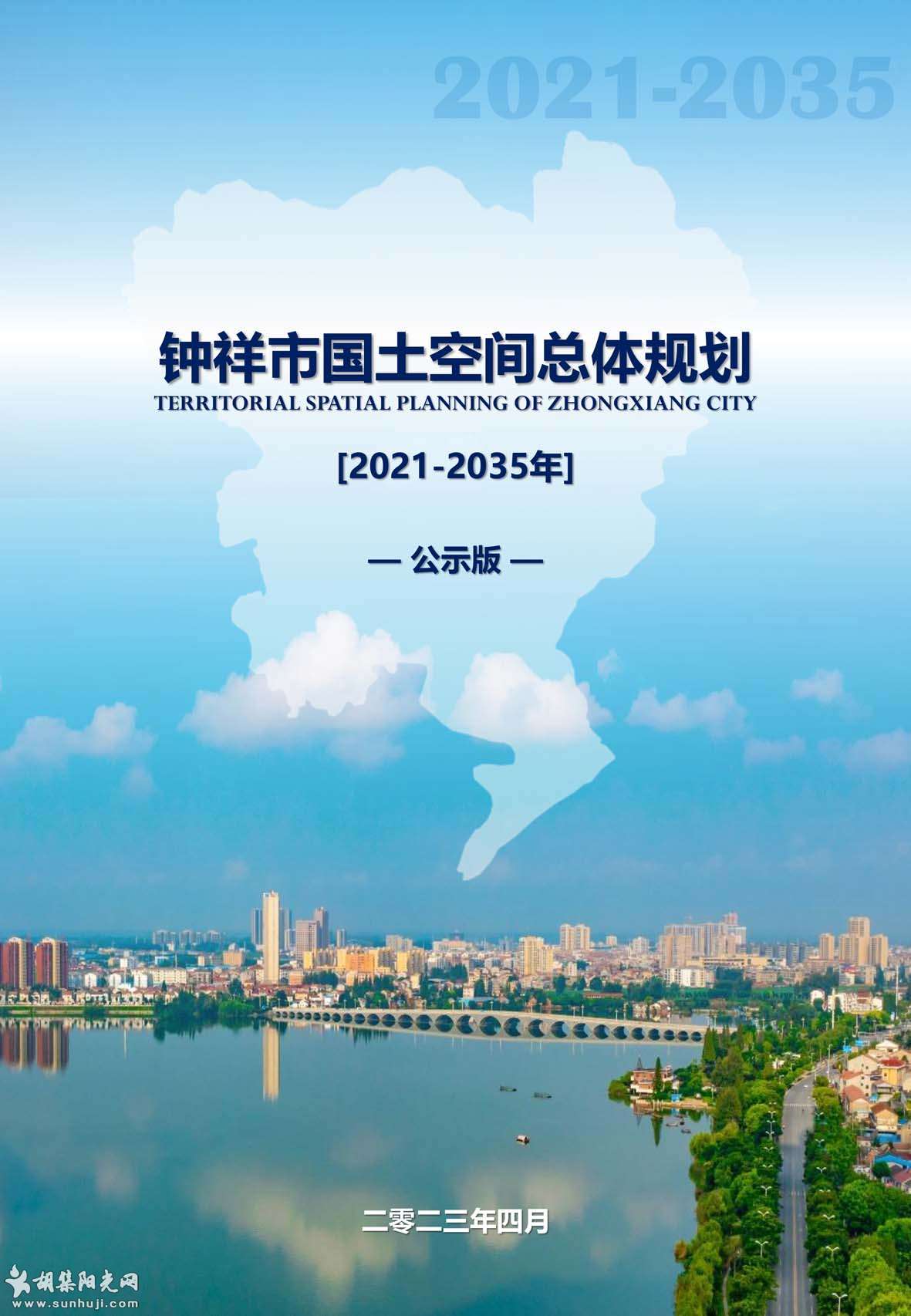 钟祥市国土空间总体规划-1.jpg