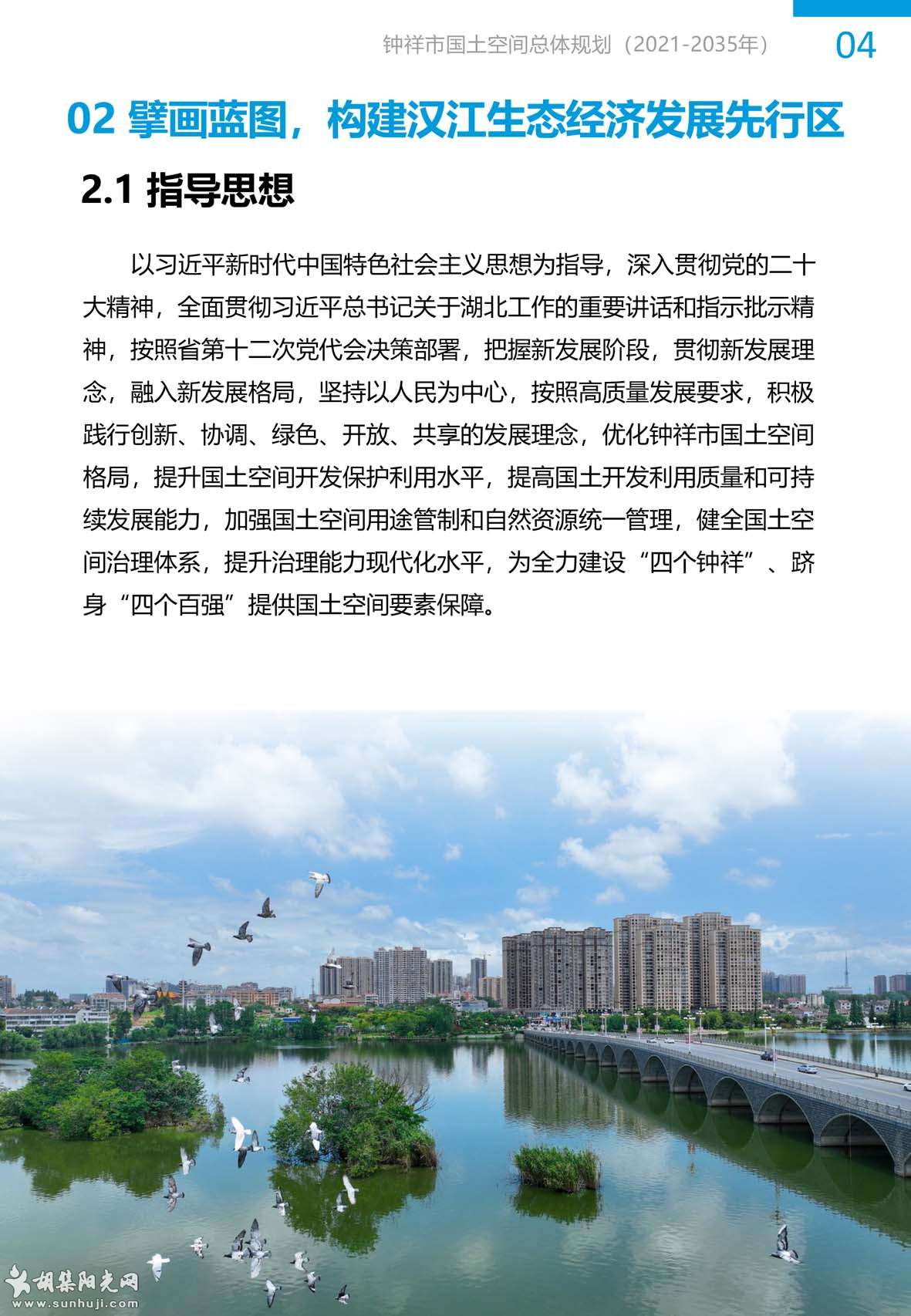 钟祥市国土空间总体规划-10 拷贝.jpg