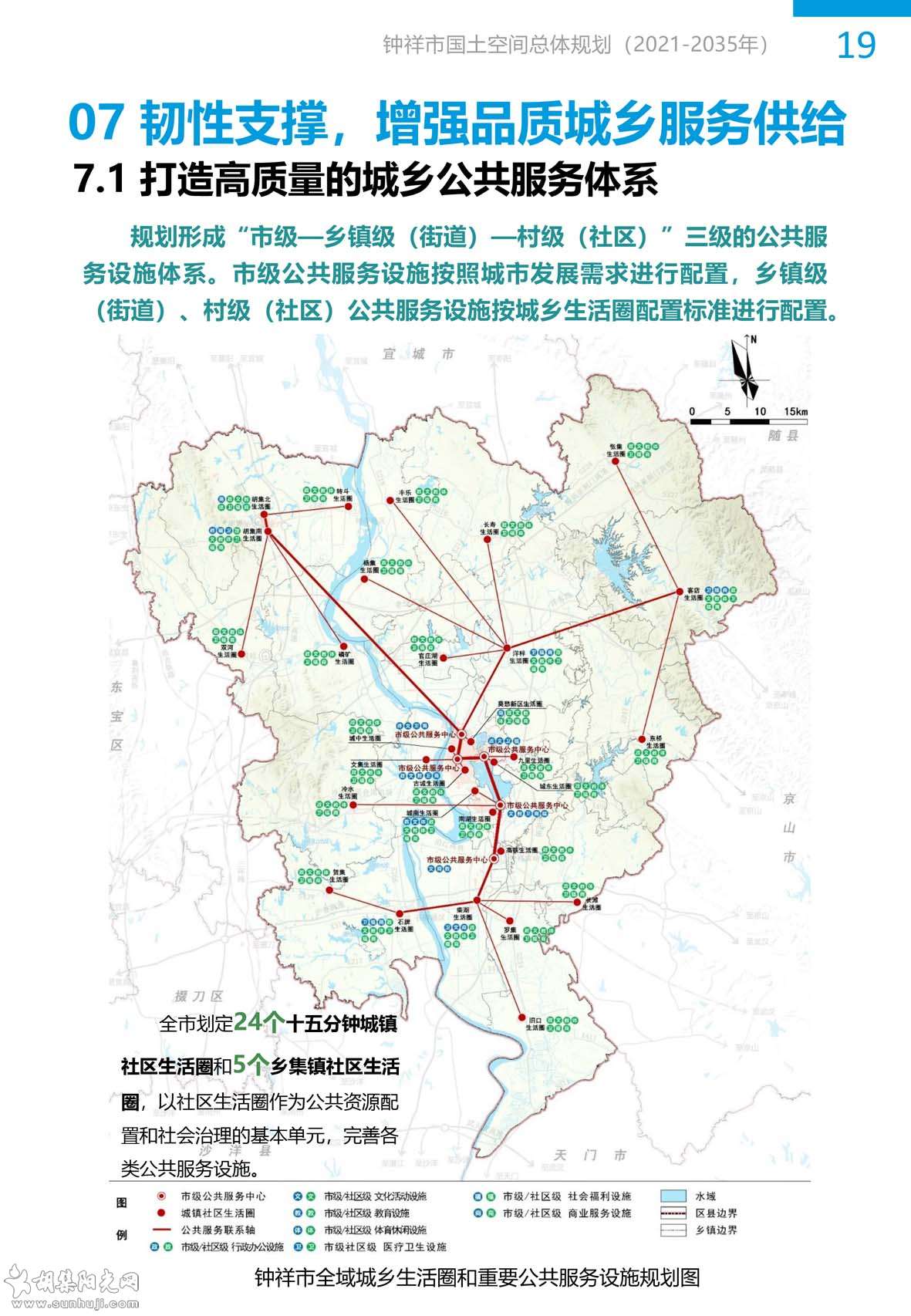 钟祥市国土空间总体规划-30 拷贝.jpg