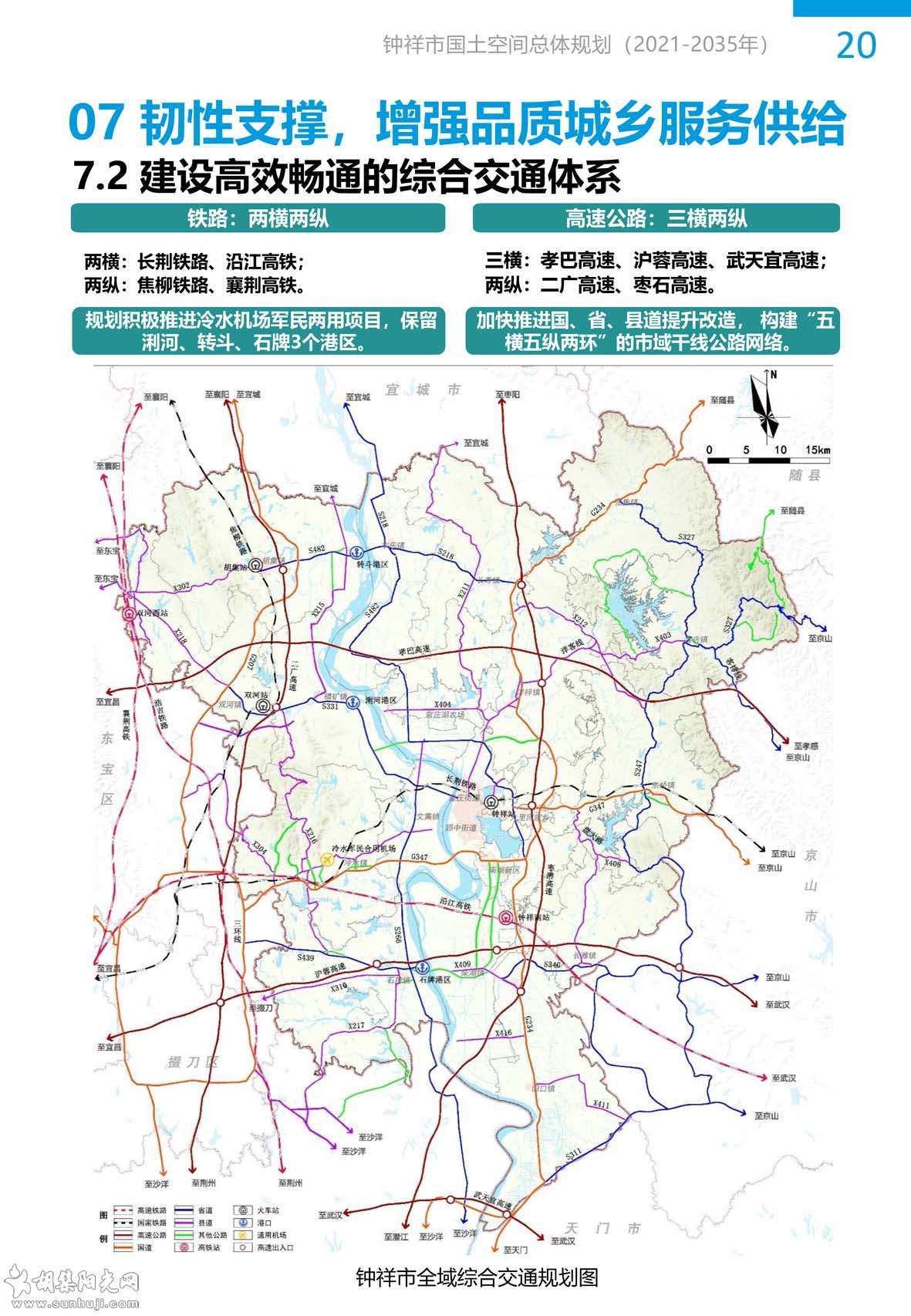 钟祥市国土空间总体规划-31 拷贝.jpg