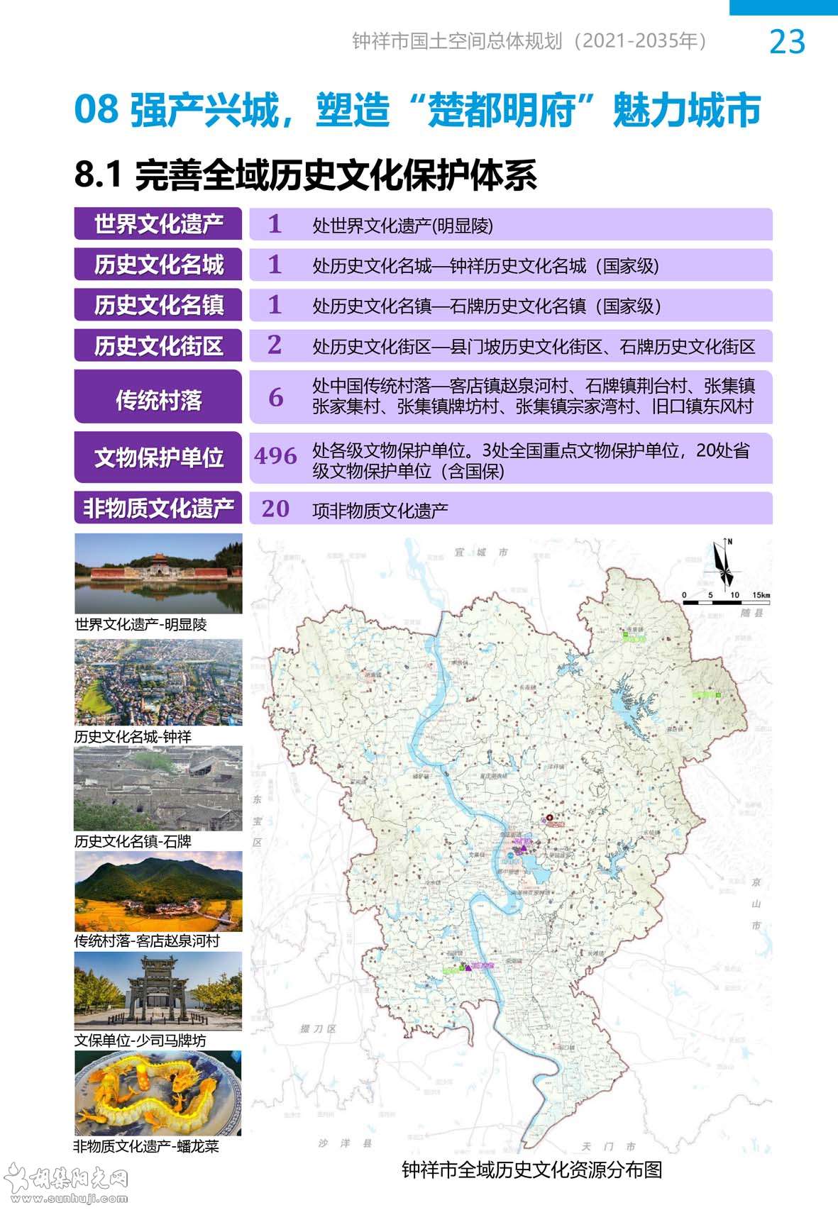 钟祥市国土空间总体规划-35 拷贝.jpg